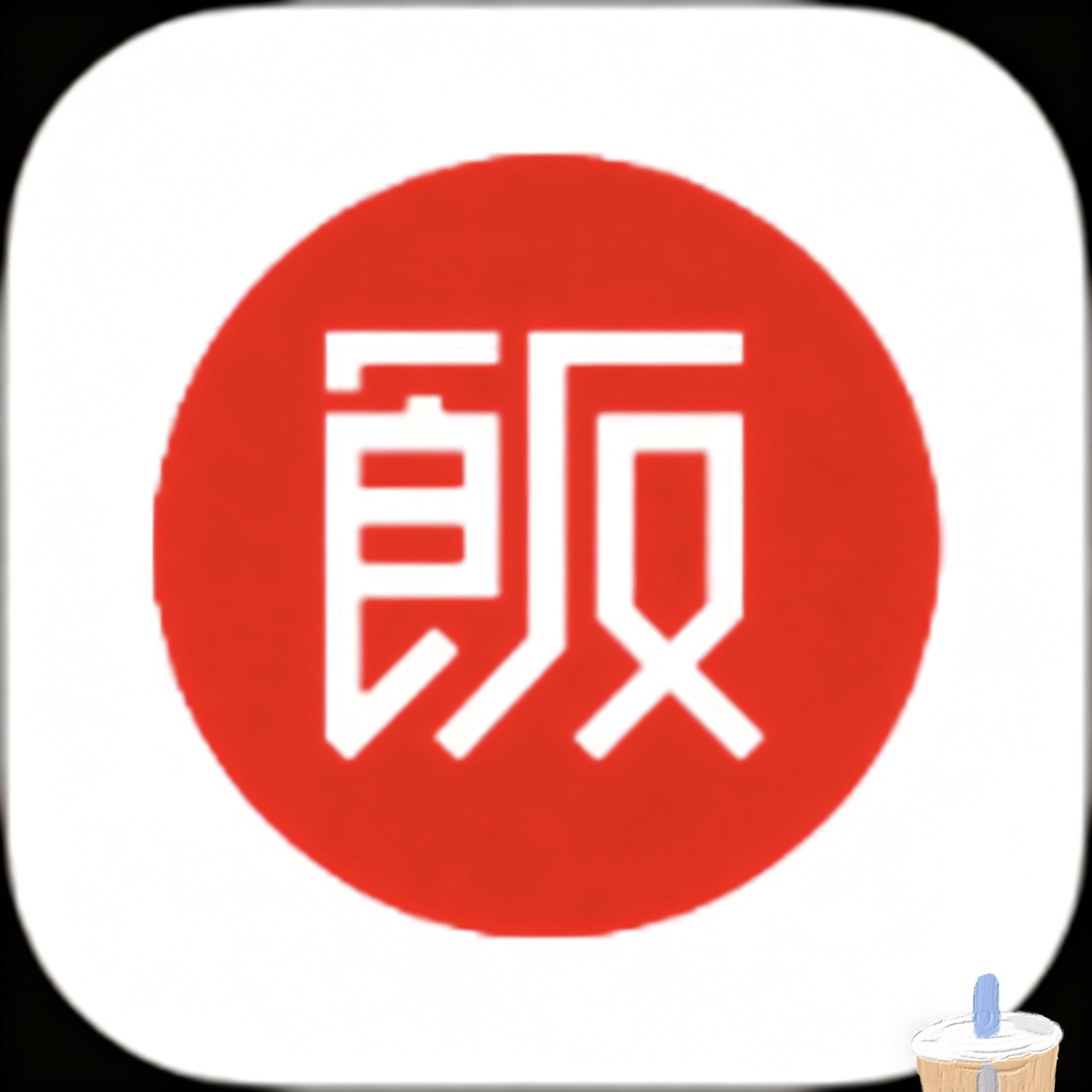 高清乱码?❌♋破解版图片